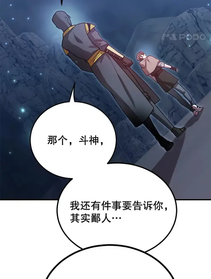 漫画《10星级扭蛋玩家》28.获得“少女的吊坠”第114张图