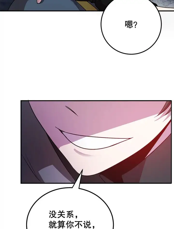 漫画《10星级扭蛋玩家》28.获得“少女的吊坠”第116张图