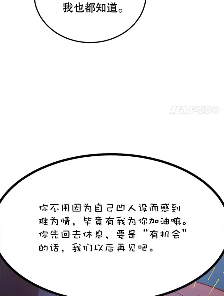 漫画《10星级扭蛋玩家》28.获得“少女的吊坠”第117张图