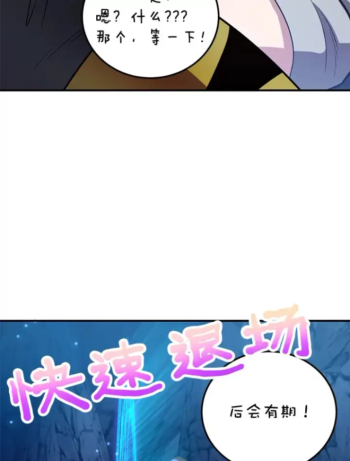 漫画《10星级扭蛋玩家》28.获得“少女的吊坠”第119张图
