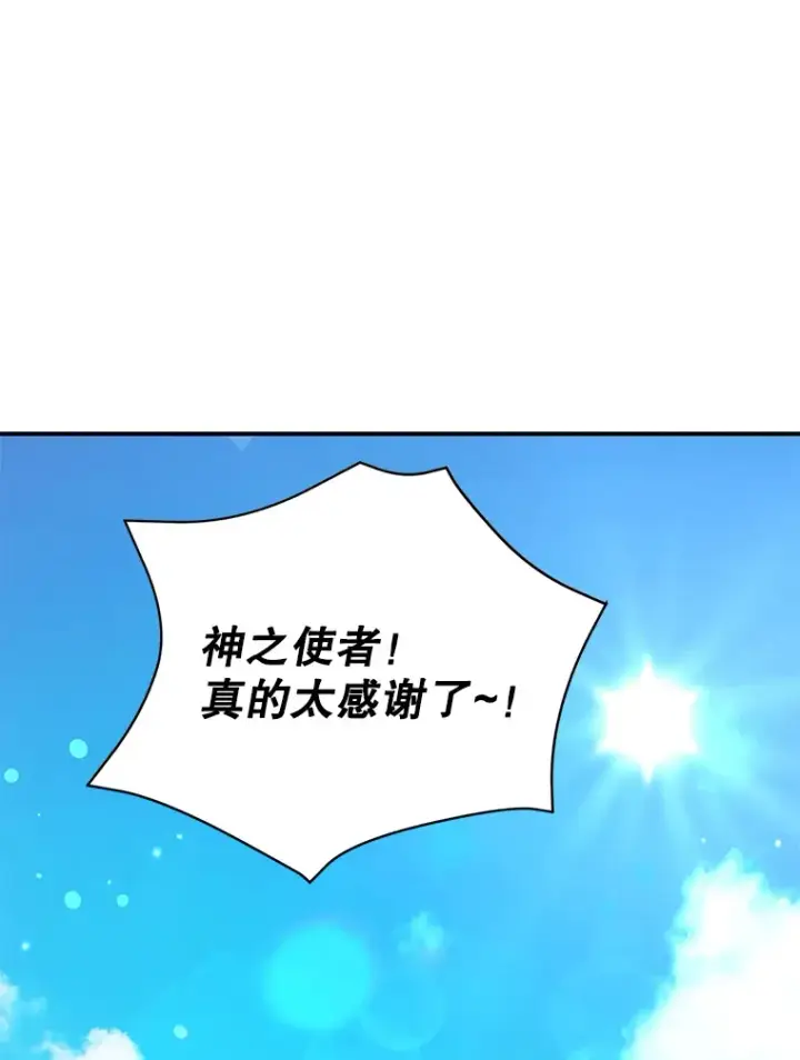 漫画《10星级扭蛋玩家》28.获得“少女的吊坠”第124张图
