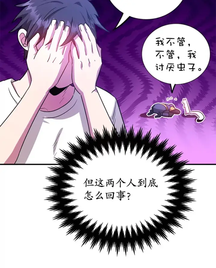 漫画《10星级扭蛋玩家》28.获得“少女的吊坠”第14张图