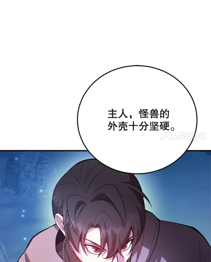 漫画《10星级扭蛋玩家》28.获得“少女的吊坠”第15张图