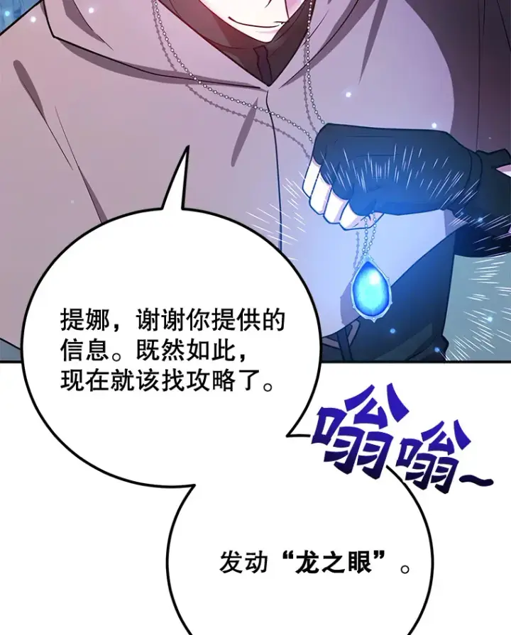 漫画《10星级扭蛋玩家》28.获得“少女的吊坠”第16张图