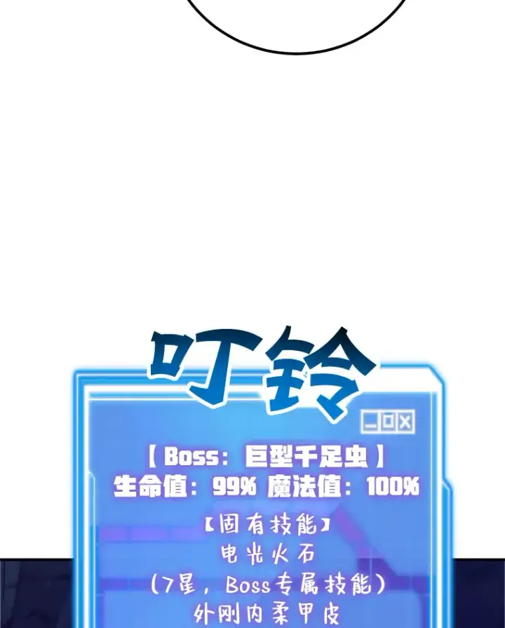 漫画《10星级扭蛋玩家》28.获得“少女的吊坠”第17张图