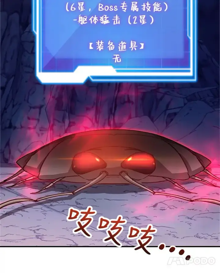 漫画《10星级扭蛋玩家》28.获得“少女的吊坠”第18张图