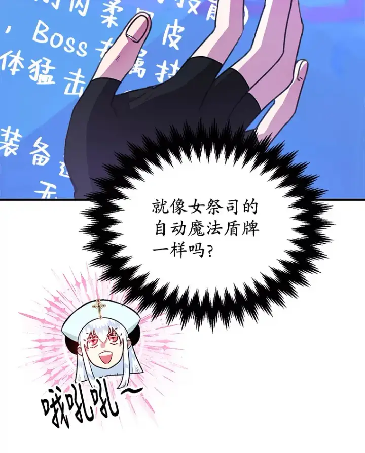 漫画《10星级扭蛋玩家》28.获得“少女的吊坠”第20张图
