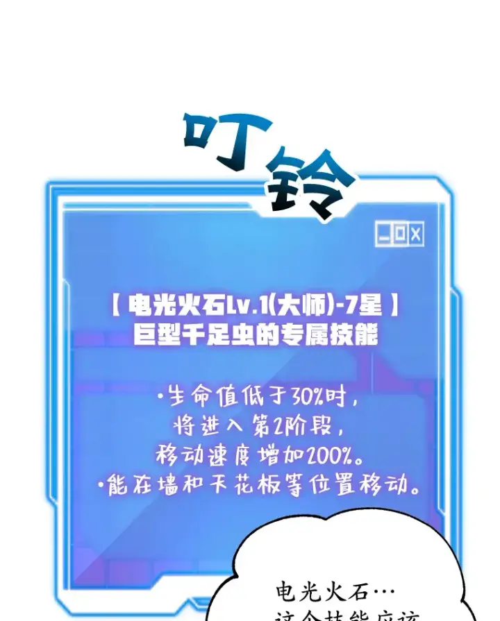 漫画《10星级扭蛋玩家》28.获得“少女的吊坠”第21张图