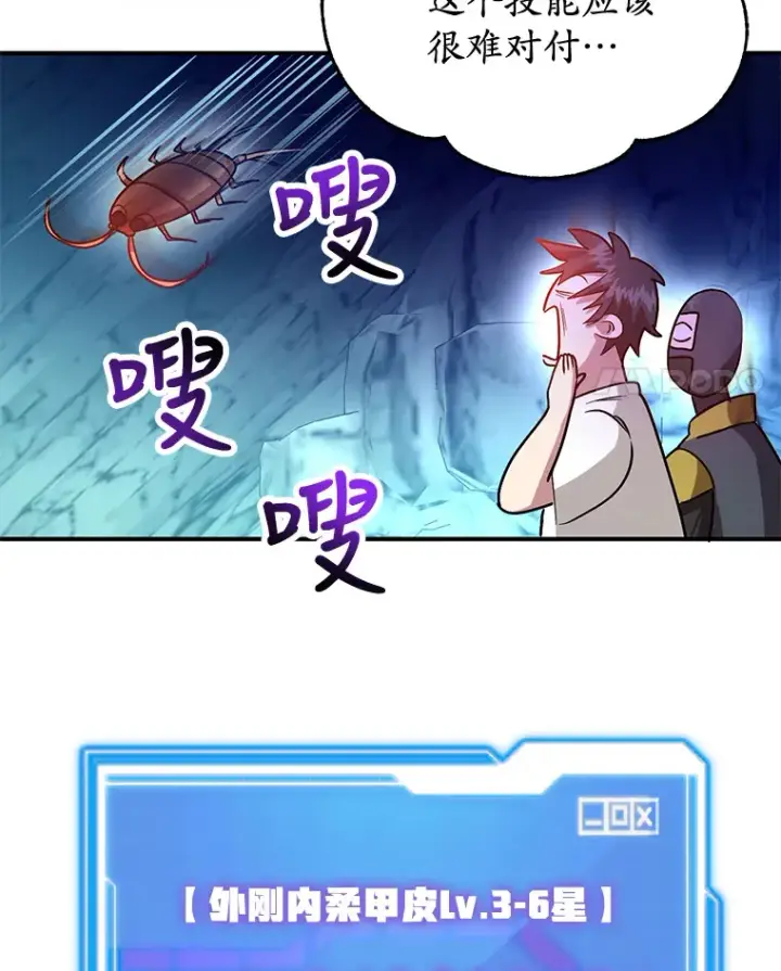 漫画《10星级扭蛋玩家》28.获得“少女的吊坠”第22张图