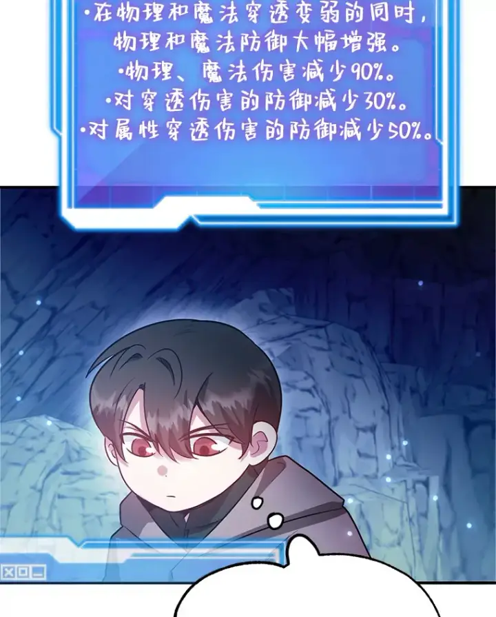 漫画《10星级扭蛋玩家》28.获得“少女的吊坠”第23张图