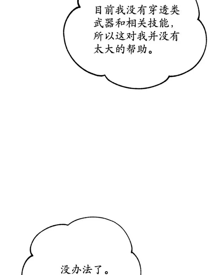 漫画《10星级扭蛋玩家》28.获得“少女的吊坠”第24张图
