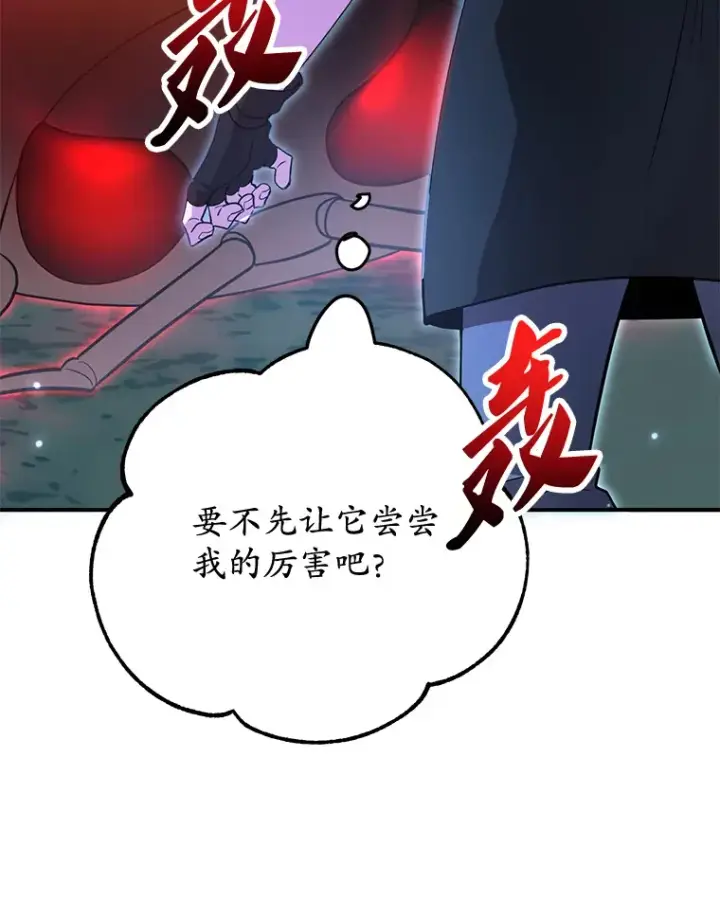 漫画《10星级扭蛋玩家》28.获得“少女的吊坠”第26张图