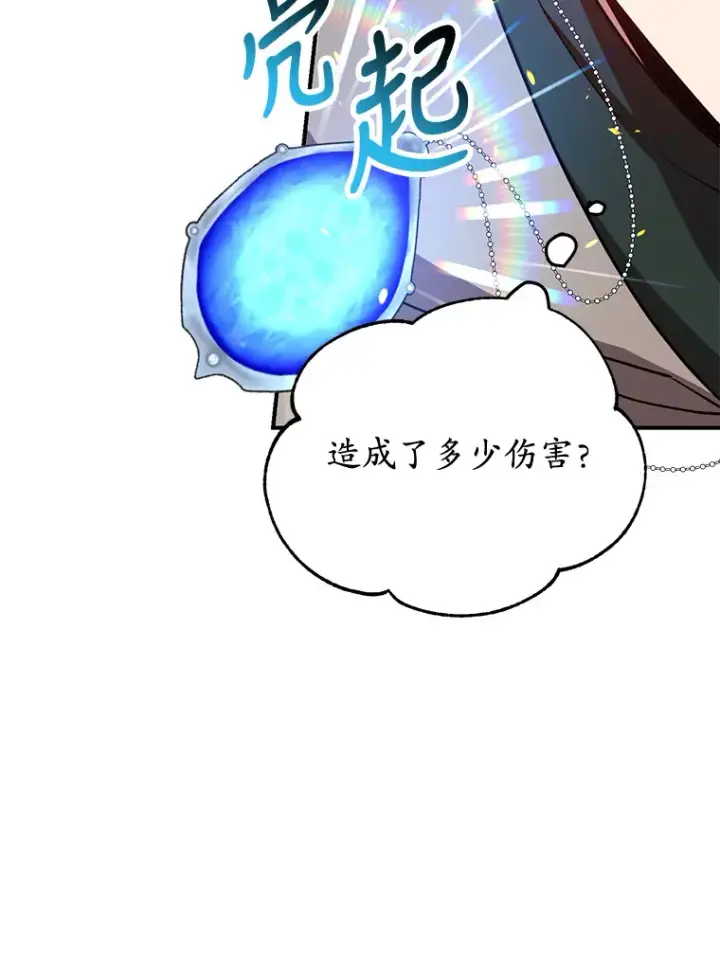 漫画《10星级扭蛋玩家》28.获得“少女的吊坠”第33张图