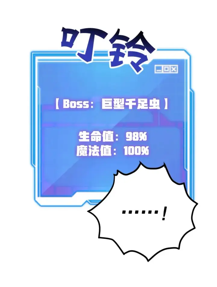 漫画《10星级扭蛋玩家》28.获得“少女的吊坠”第34张图