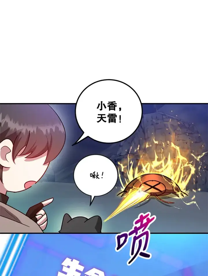 漫画《10星级扭蛋玩家》28.获得“少女的吊坠”第36张图
