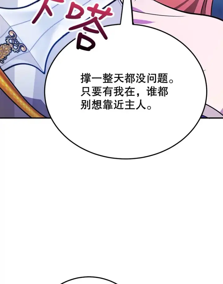 漫画《10星级扭蛋玩家》28.获得“少女的吊坠”第41张图