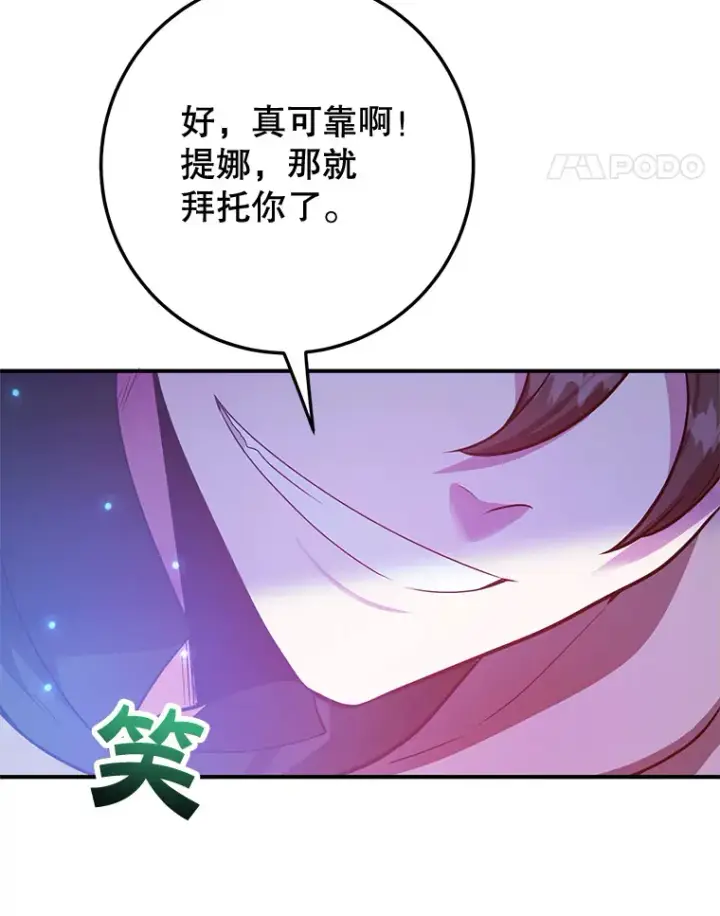 漫画《10星级扭蛋玩家》28.获得“少女的吊坠”第42张图