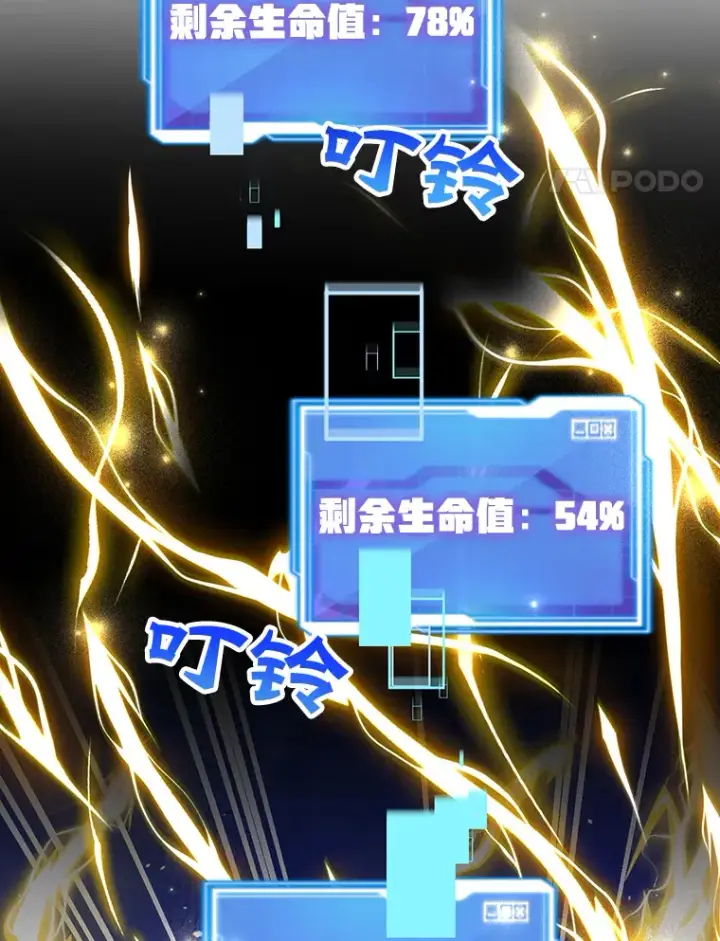漫画《10星级扭蛋玩家》28.获得“少女的吊坠”第52张图