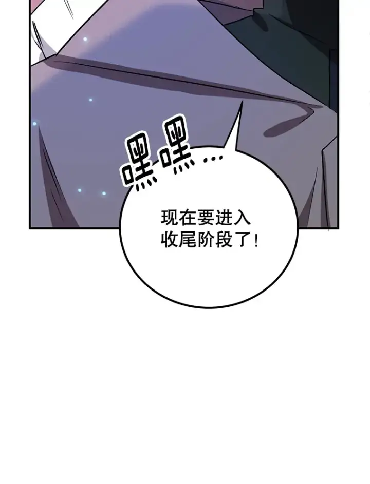 漫画《10星级扭蛋玩家》28.获得“少女的吊坠”第60张图