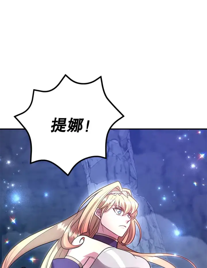 漫画《10星级扭蛋玩家》28.获得“少女的吊坠”第61张图