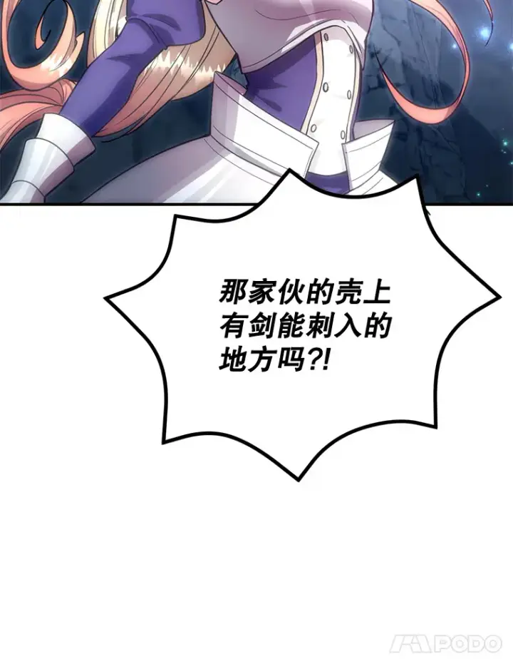漫画《10星级扭蛋玩家》28.获得“少女的吊坠”第62张图