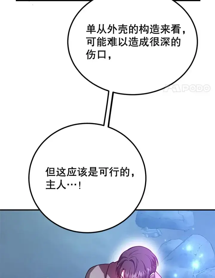 漫画《10星级扭蛋玩家》28.获得“少女的吊坠”第65张图