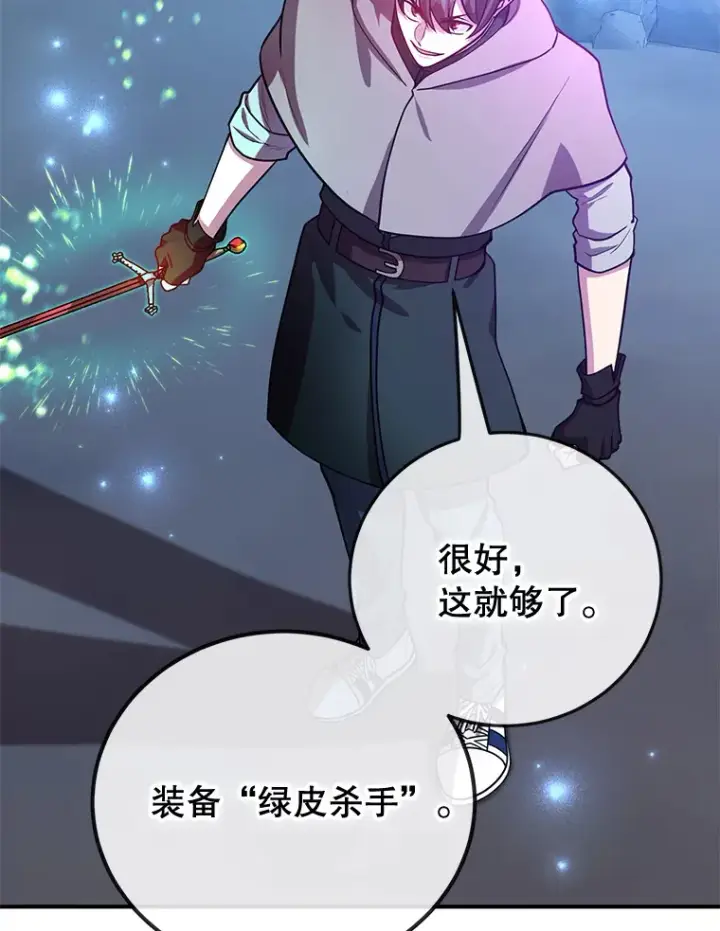 漫画《10星级扭蛋玩家》28.获得“少女的吊坠”第66张图