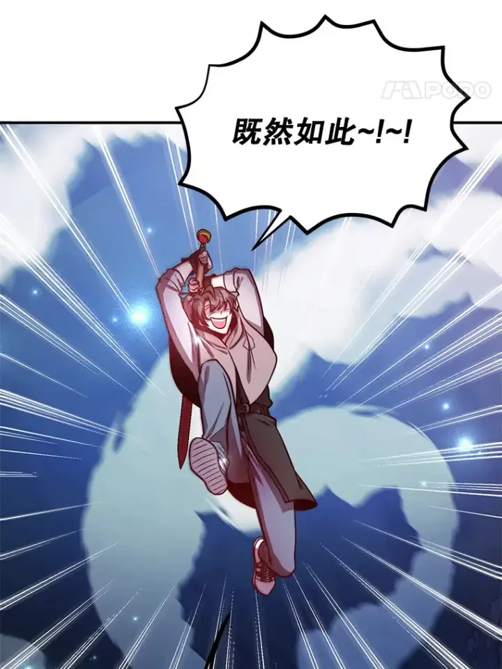漫画《10星级扭蛋玩家》28.获得“少女的吊坠”第75张图