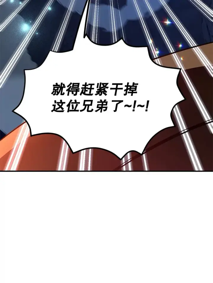 漫画《10星级扭蛋玩家》28.获得“少女的吊坠”第76张图