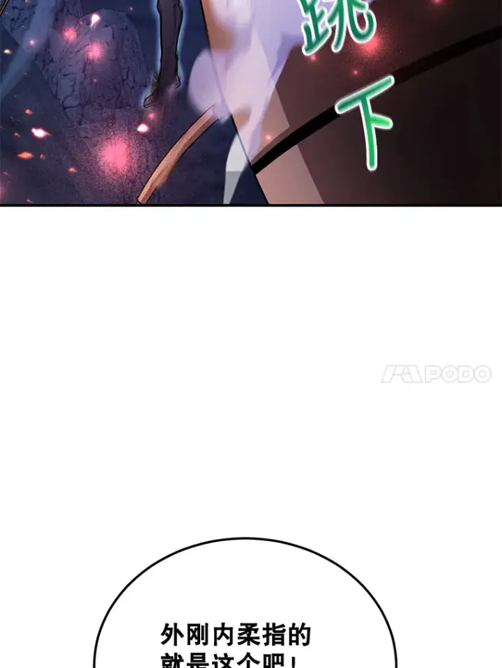 漫画《10星级扭蛋玩家》28.获得“少女的吊坠”第81张图