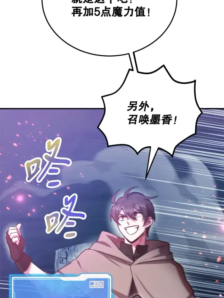 漫画《10星级扭蛋玩家》28.获得“少女的吊坠”第82张图