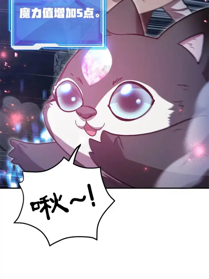 漫画《10星级扭蛋玩家》28.获得“少女的吊坠”第83张图