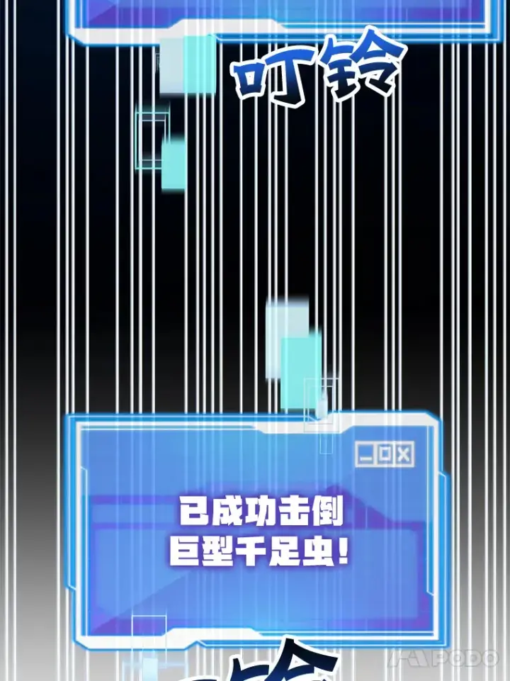 漫画《10星级扭蛋玩家》28.获得“少女的吊坠”第87张图