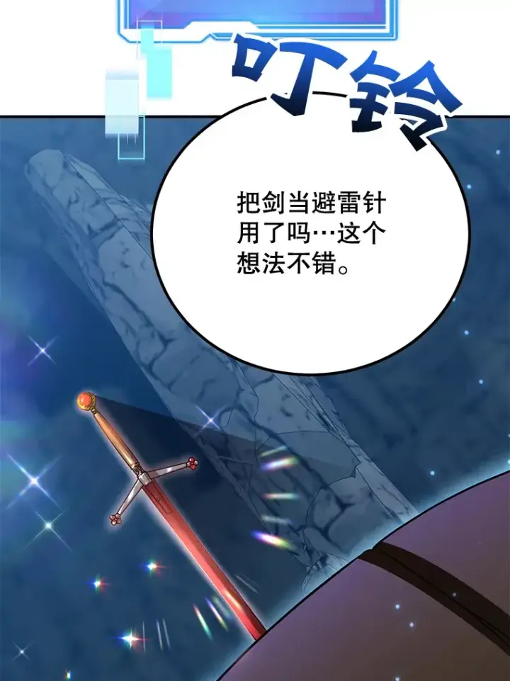 漫画《10星级扭蛋玩家》28.获得“少女的吊坠”第89张图