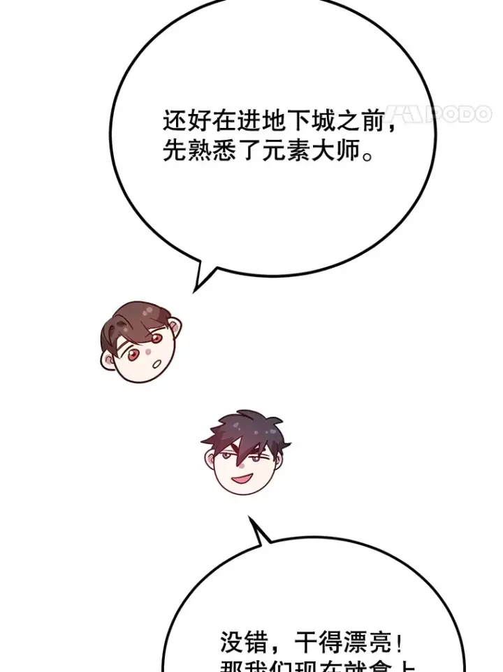 漫画《10星级扭蛋玩家》28.获得“少女的吊坠”第91张图