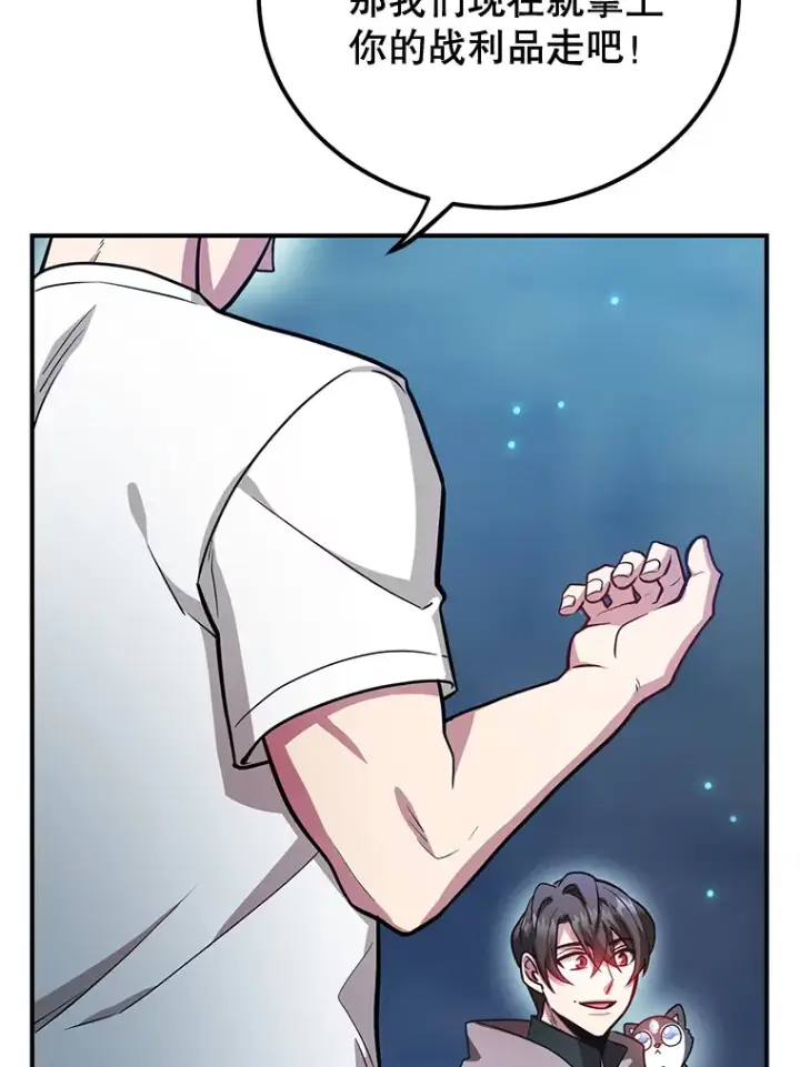 漫画《10星级扭蛋玩家》28.获得“少女的吊坠”第92张图