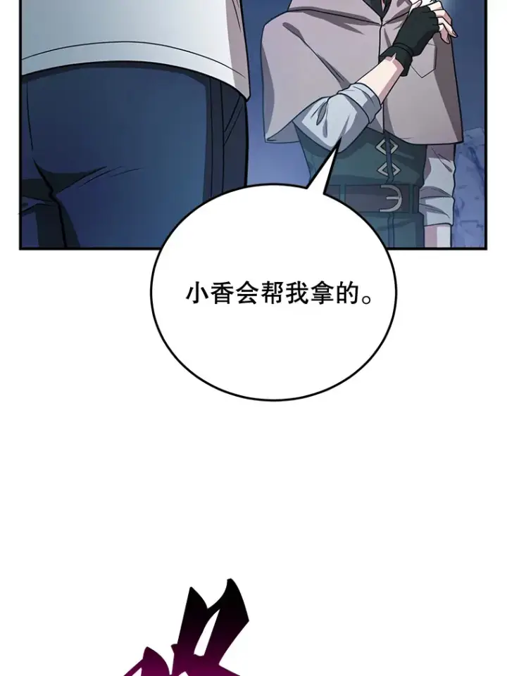 漫画《10星级扭蛋玩家》28.获得“少女的吊坠”第93张图