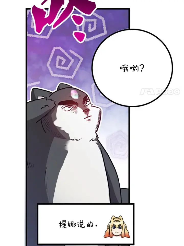 漫画《10星级扭蛋玩家》28.获得“少女的吊坠”第94张图