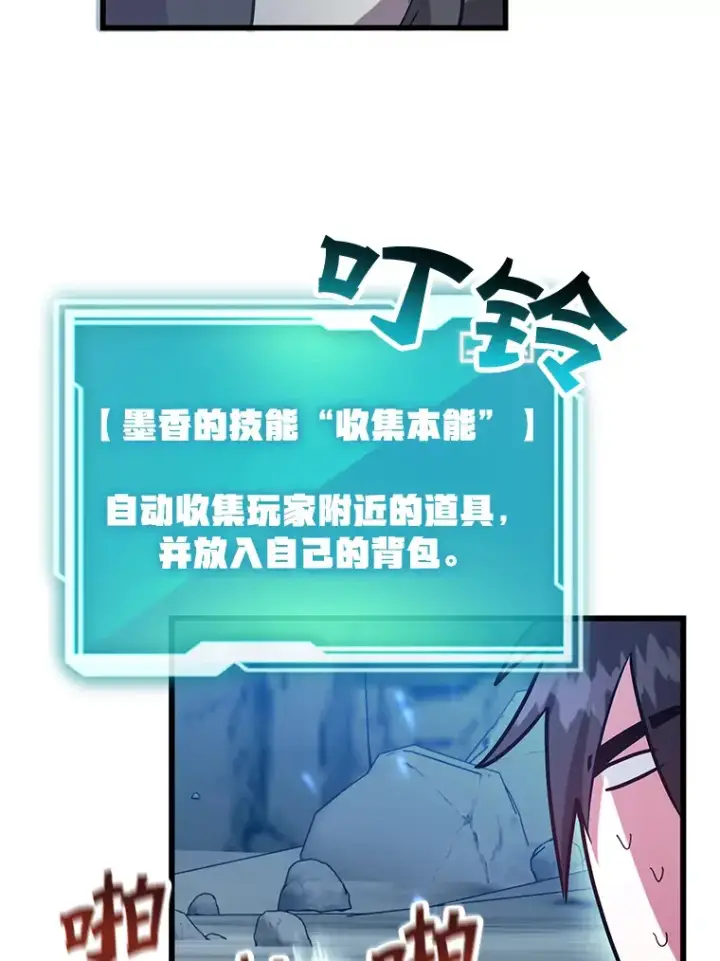 漫画《10星级扭蛋玩家》28.获得“少女的吊坠”第95张图