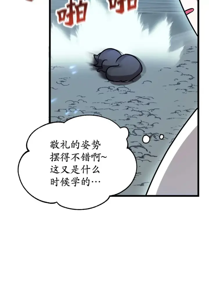 漫画《10星级扭蛋玩家》28.获得“少女的吊坠”第96张图