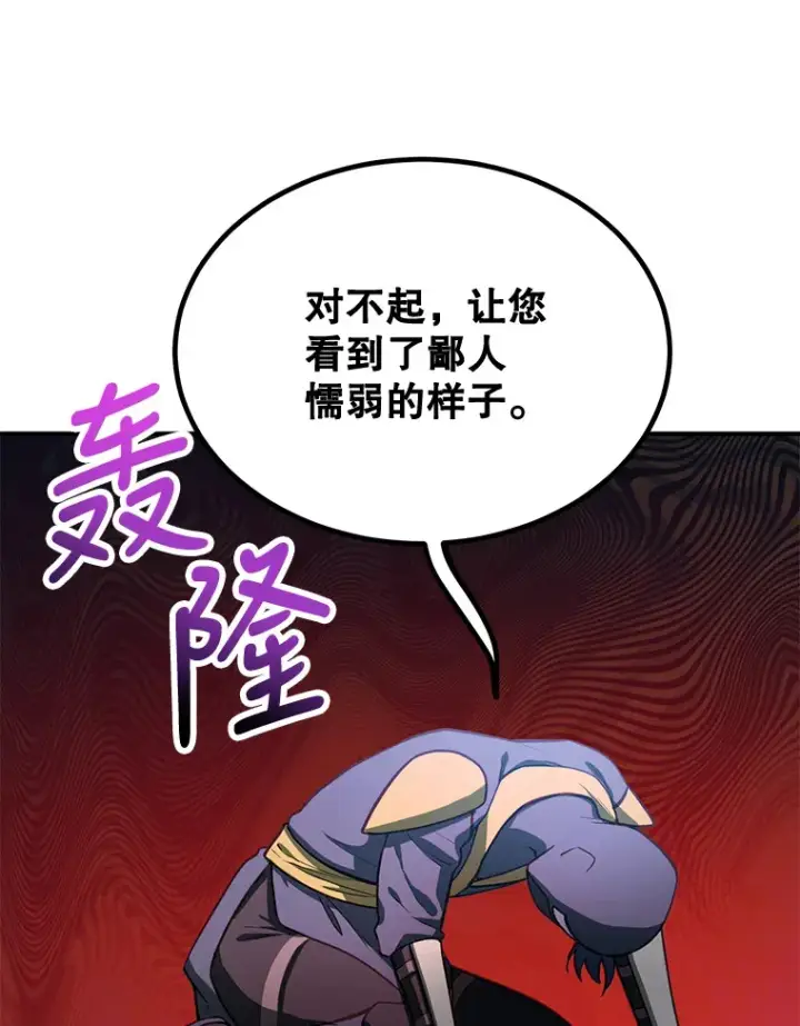 漫画《10星级扭蛋玩家》28.获得“少女的吊坠”第99张图