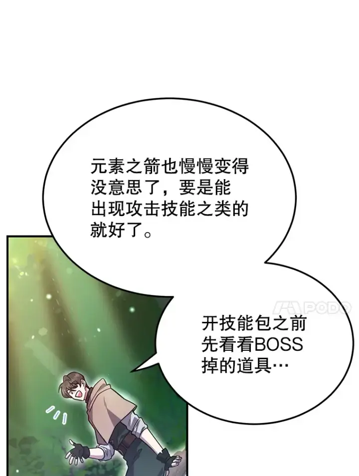 漫画《10星级扭蛋玩家》29.意外收获第10张图