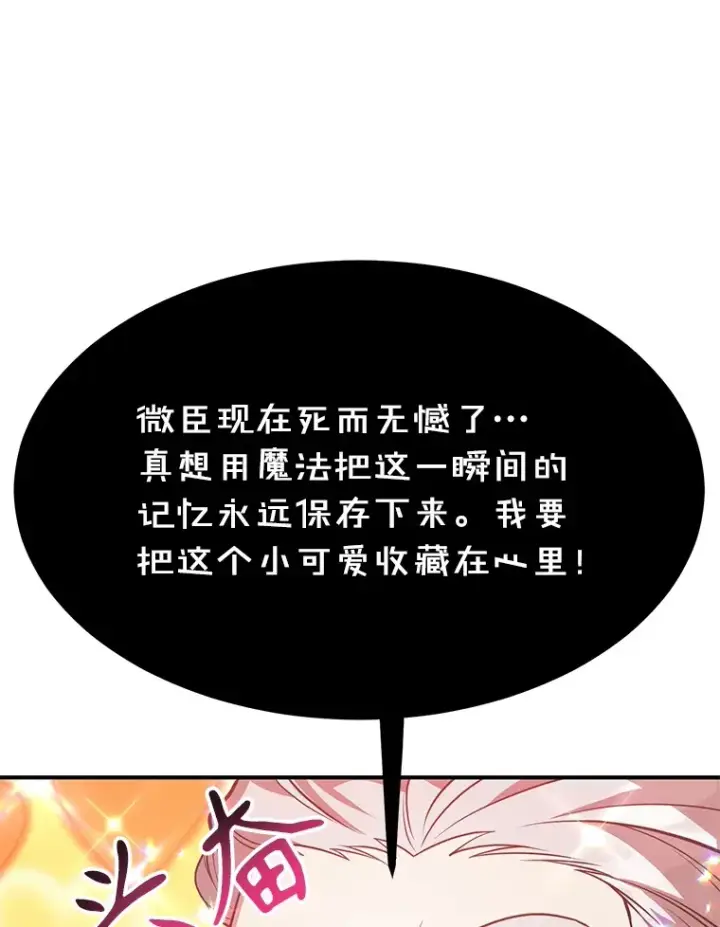 漫画《10星级扭蛋玩家》29.意外收获第100张图