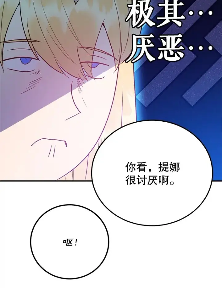 漫画《10星级扭蛋玩家》29.意外收获第103张图