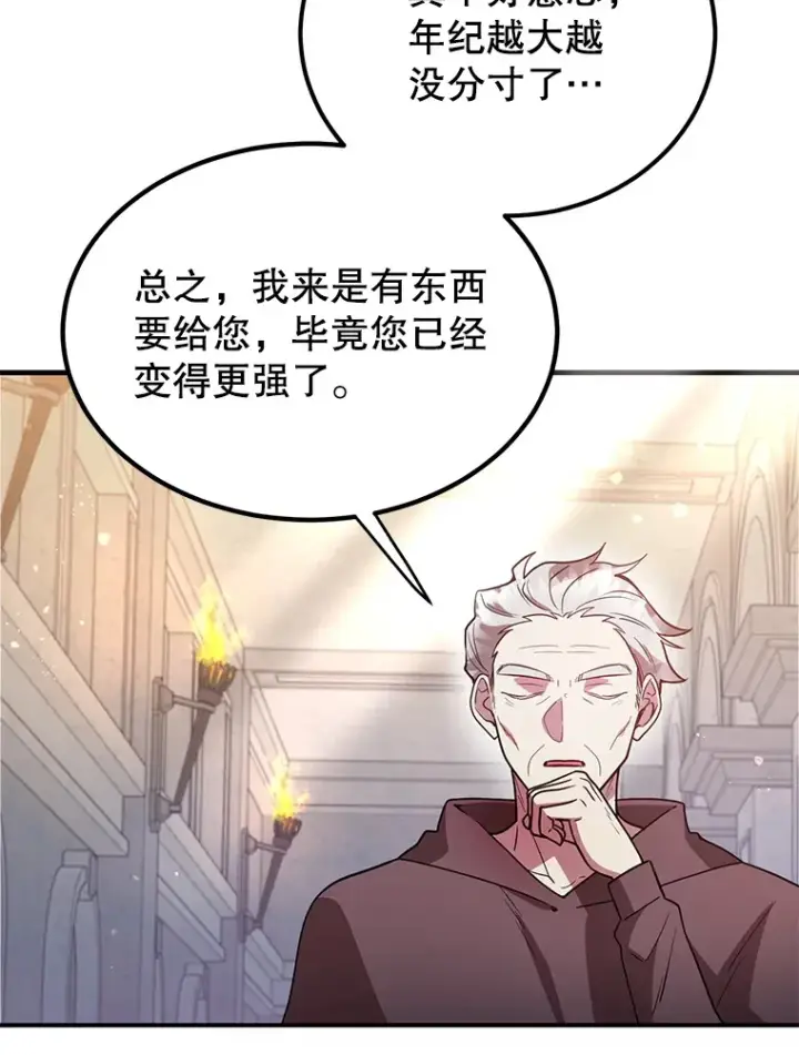 漫画《10星级扭蛋玩家》29.意外收获第105张图