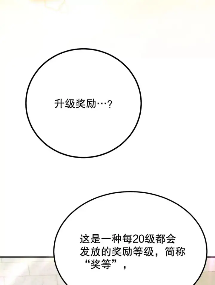 漫画《10星级扭蛋玩家》29.意外收获第108张图