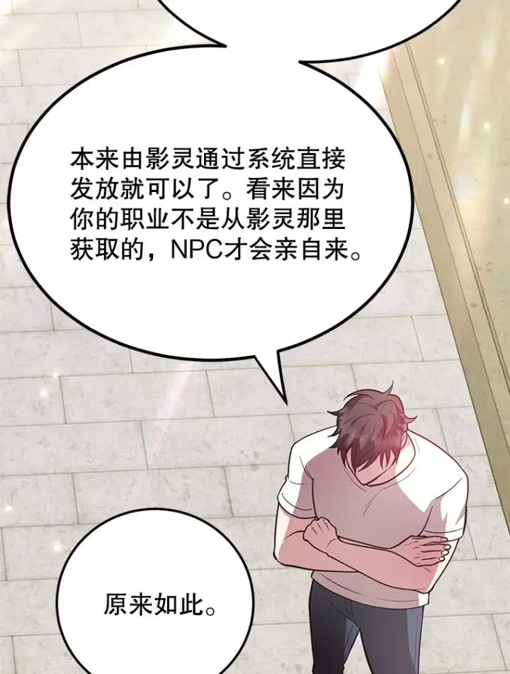 漫画《10星级扭蛋玩家》29.意外收获第109张图