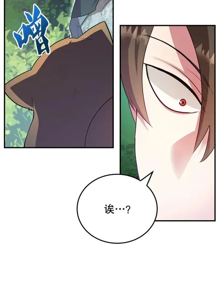 漫画《10星级扭蛋玩家》29.意外收获第11张图