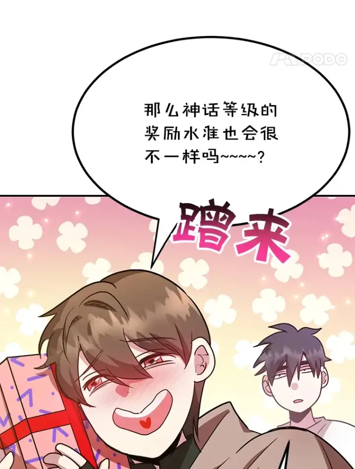 漫画《10星级扭蛋玩家》29.意外收获第111张图