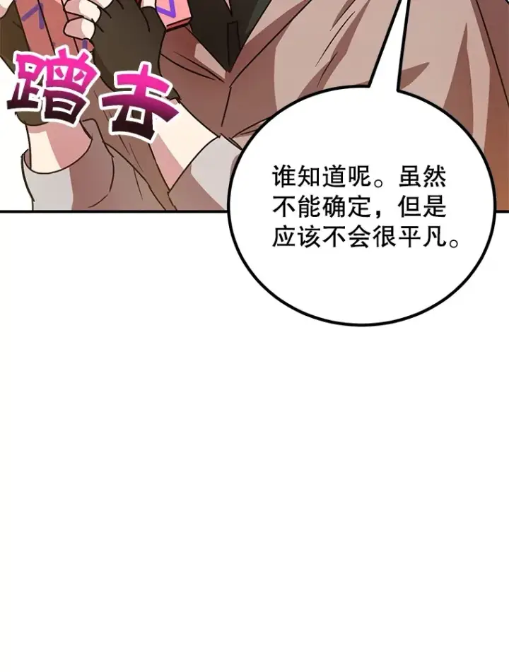 漫画《10星级扭蛋玩家》29.意外收获第112张图